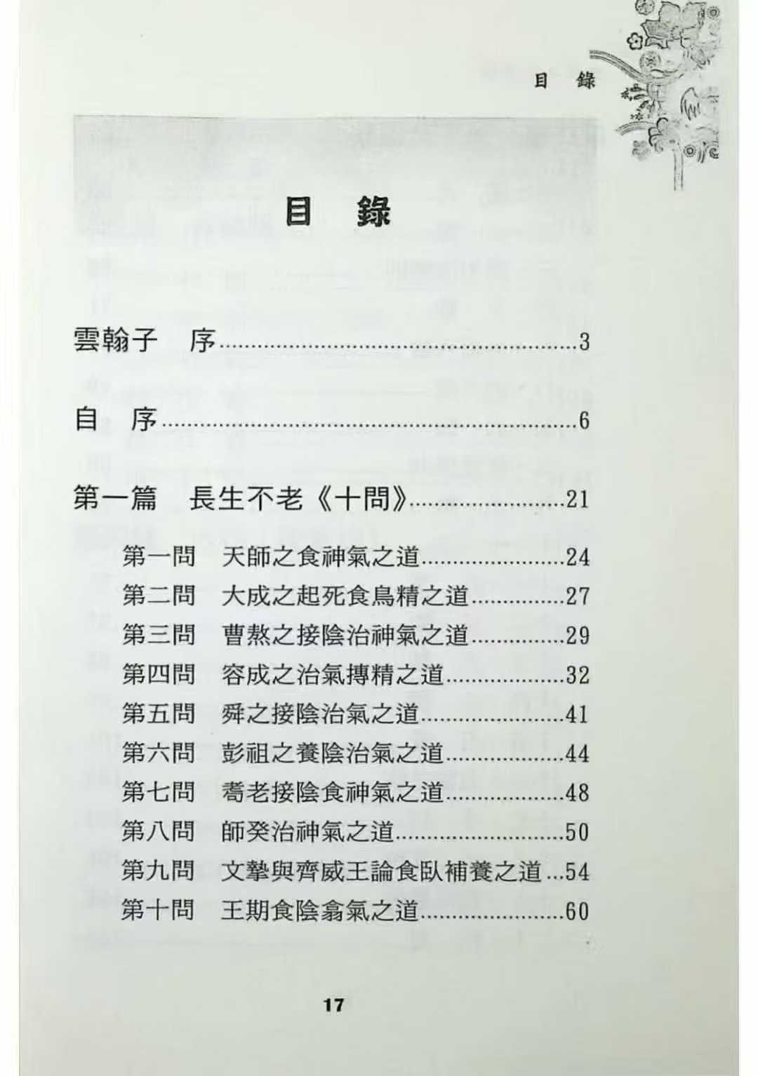 插图2–《内功与房中术》-现代-268页–趣资源