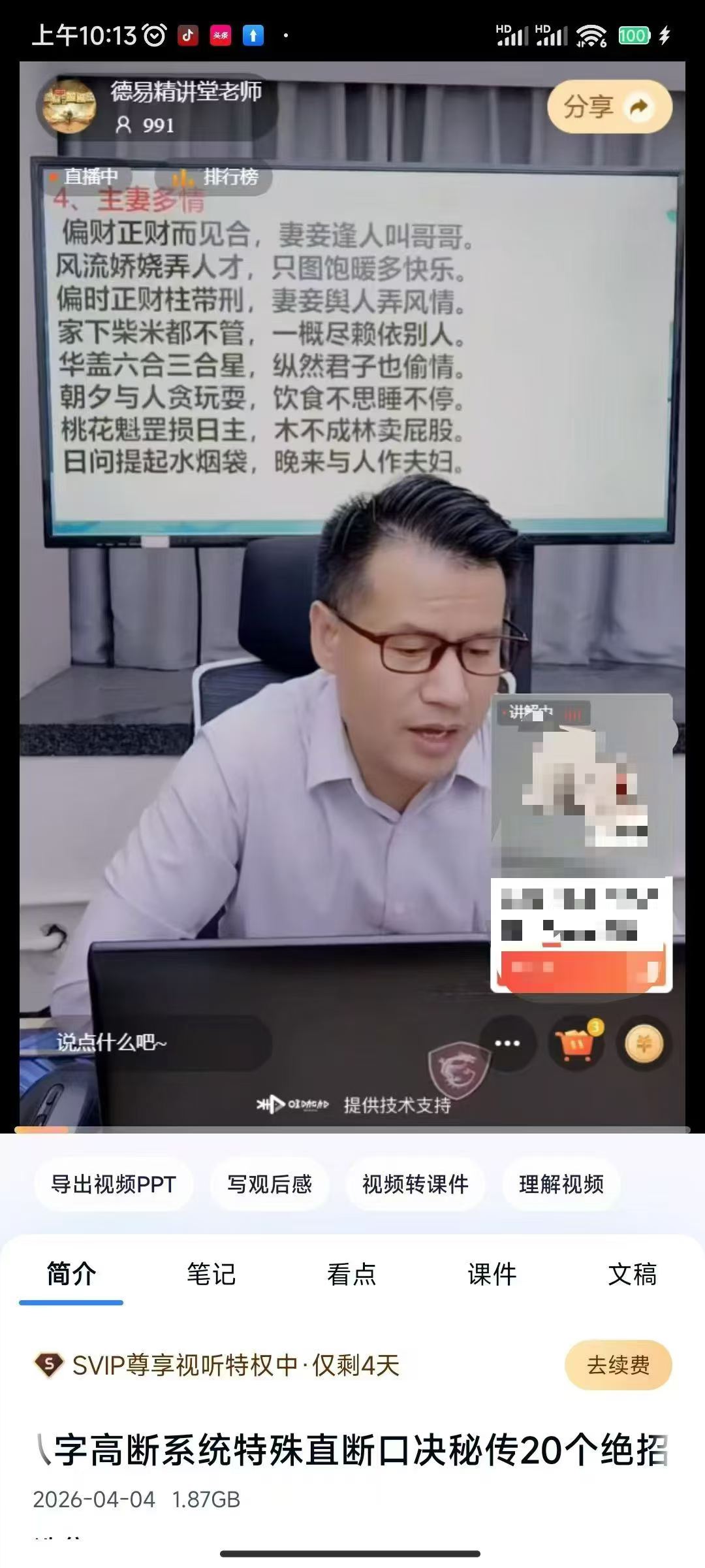 插图1–李晋宇-八字高断系统特殊直断口决秘传20个绝招天机–趣资源