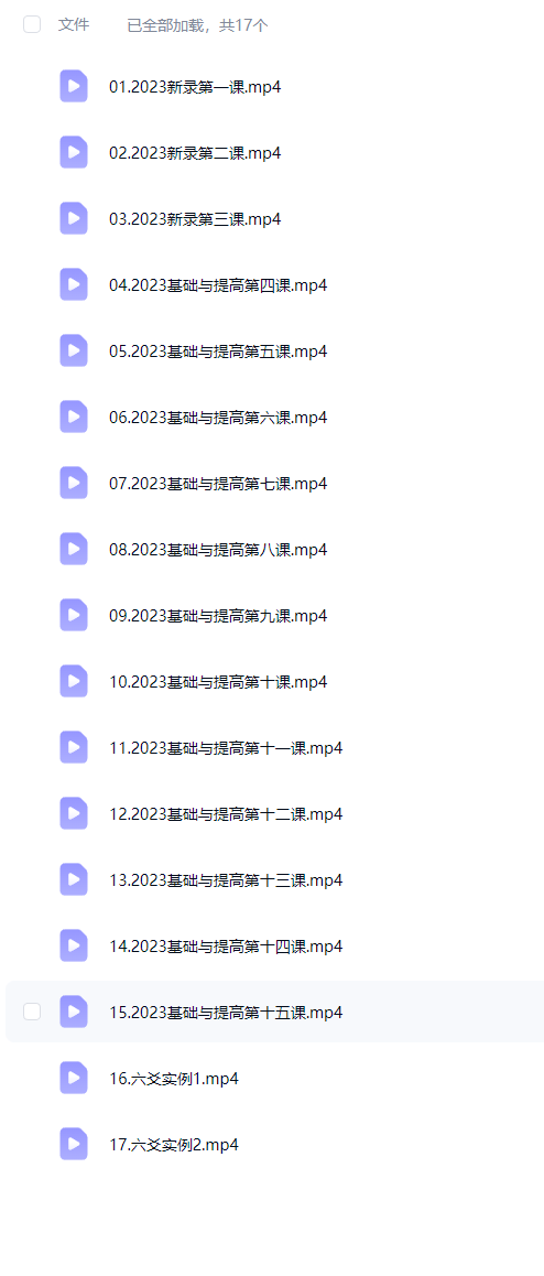 插图1–东城《六爻基础与提高》17集视频课–趣资源