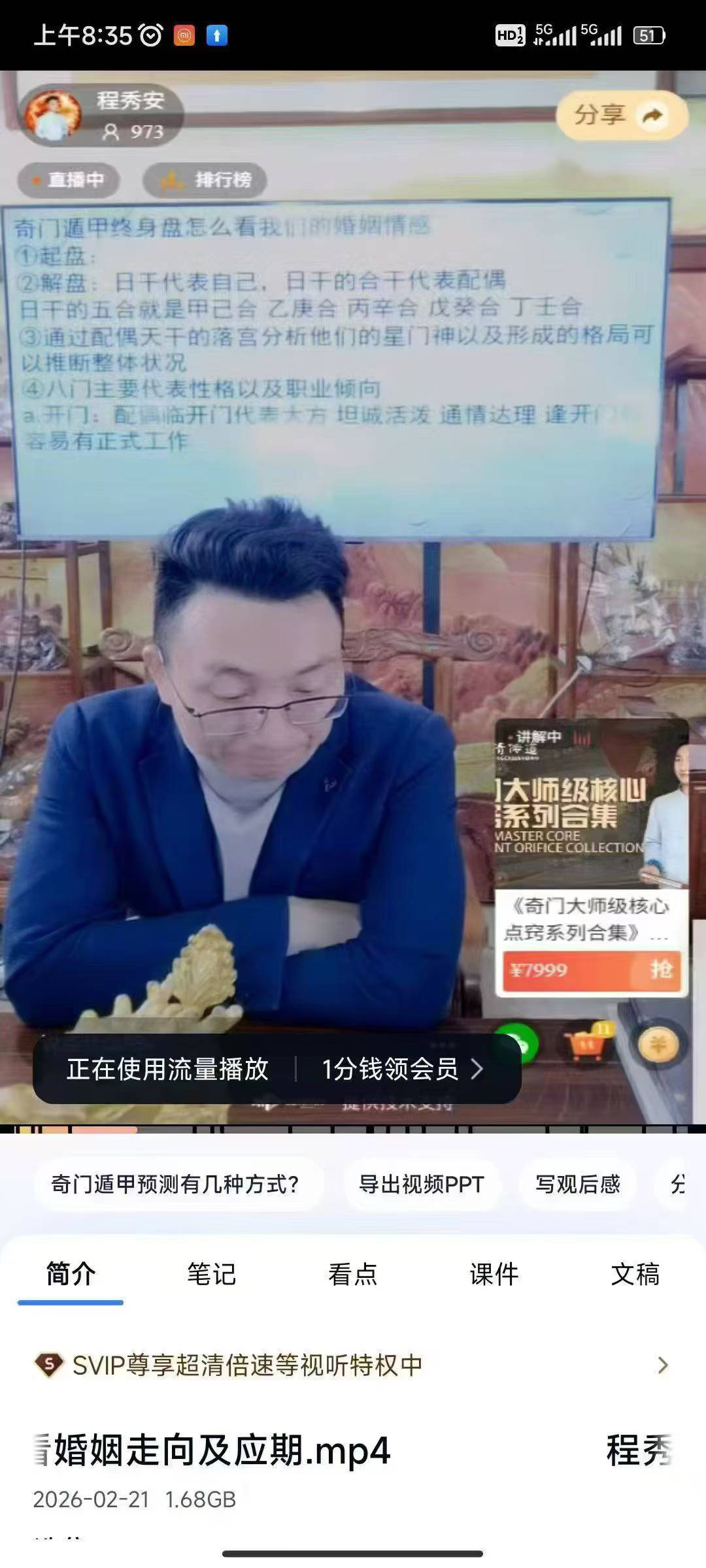 插图1–程秀安-奇门如何精准看婚姻走向及应期+ 婚姻不顺的原理–趣资源