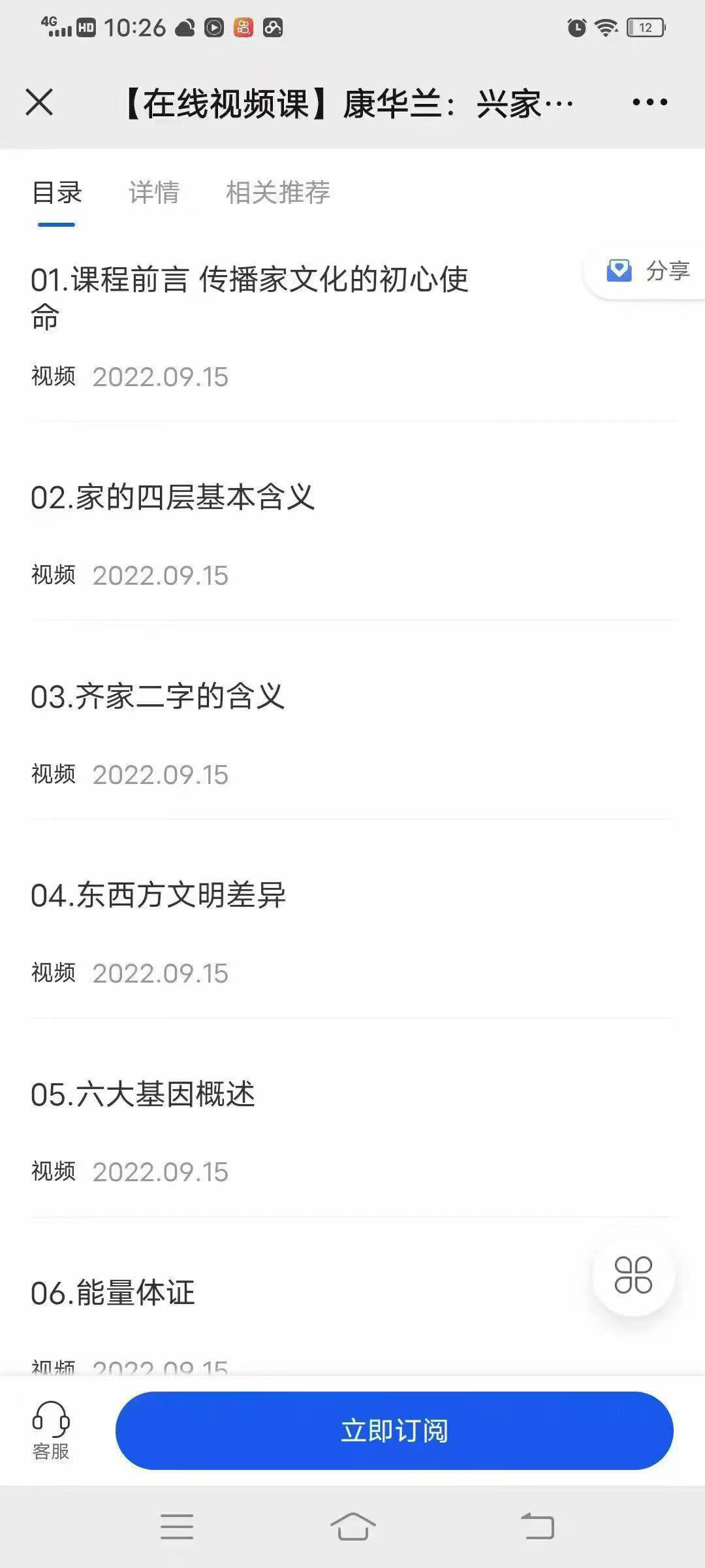 插图3–康华兰：兴家旺族45集视频课–趣资源