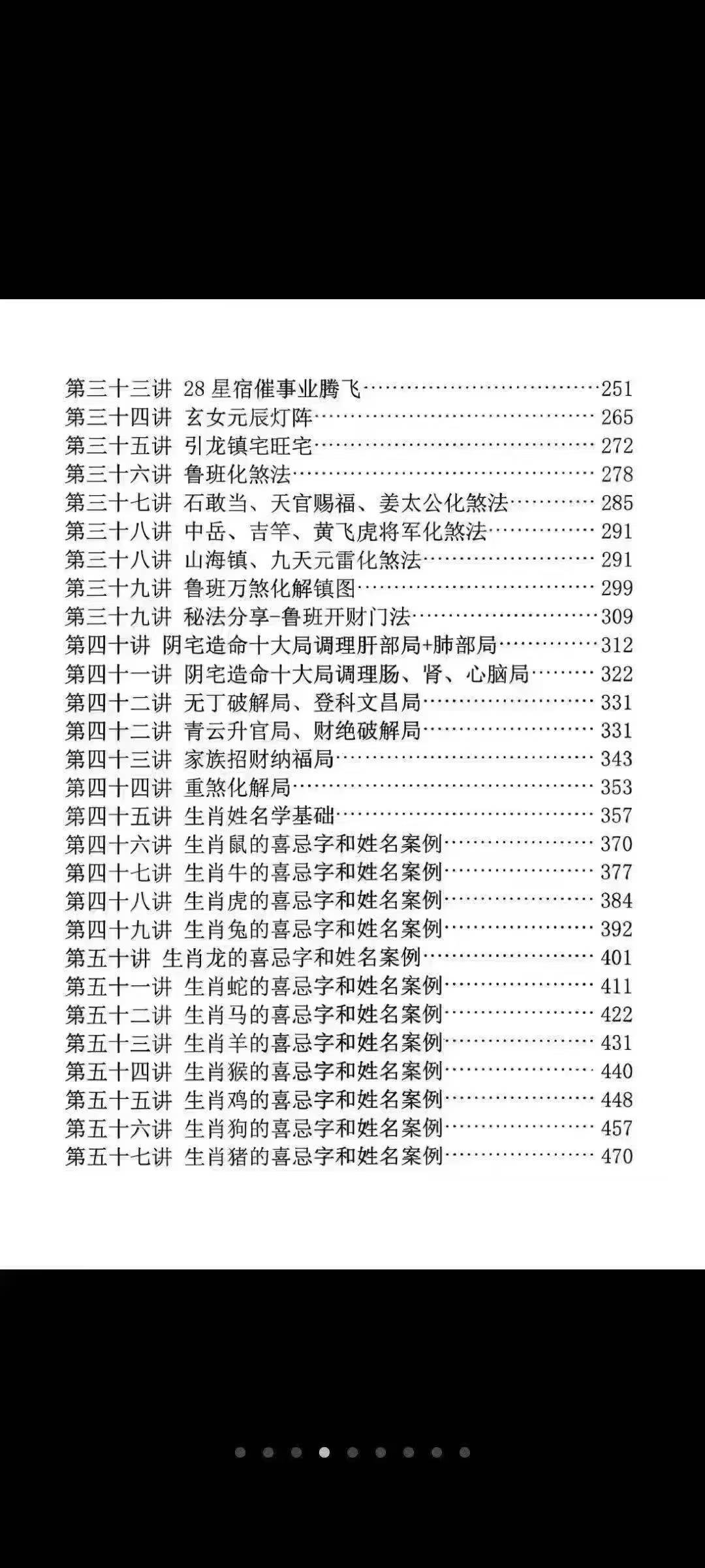 插图3–玄青~传承弟子班、高阶阵法,符法秘传–趣资源