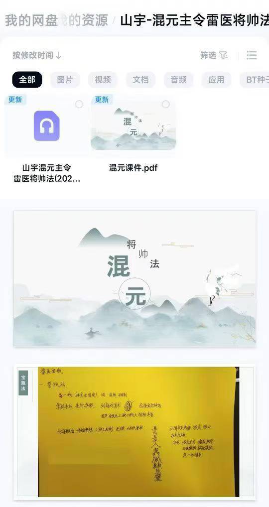 山宇《混元主令雷医将帅法》 音频+课件