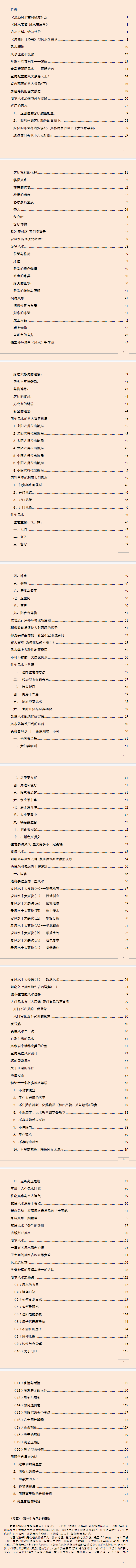 易经风水布局秘籍之风水宝鉴风水布局学 121页
