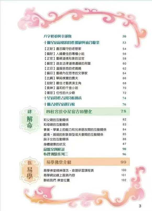插图4–黄四明 八字心理学：生日的秘密–趣资源