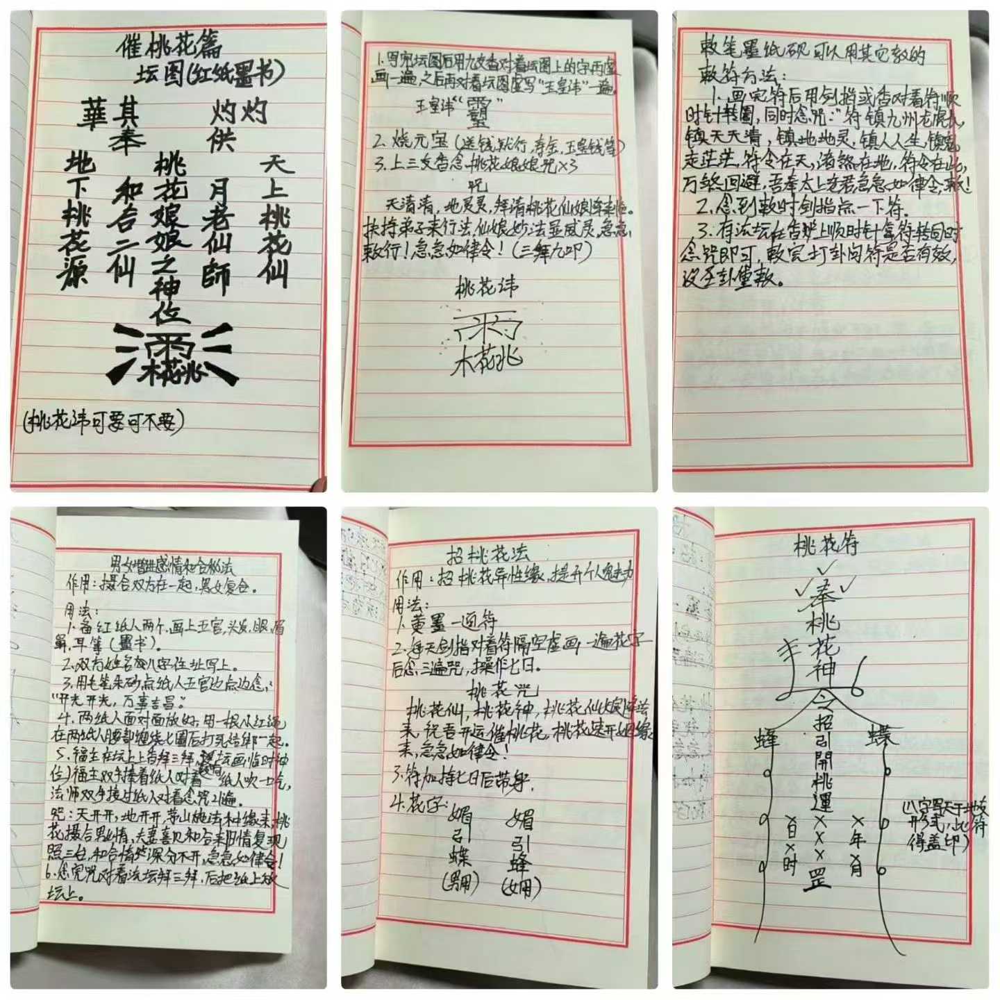 插图1–桃花仙娘秘法和合姻缘-桃花仙娘符书法本-桃花娘娘–趣资源