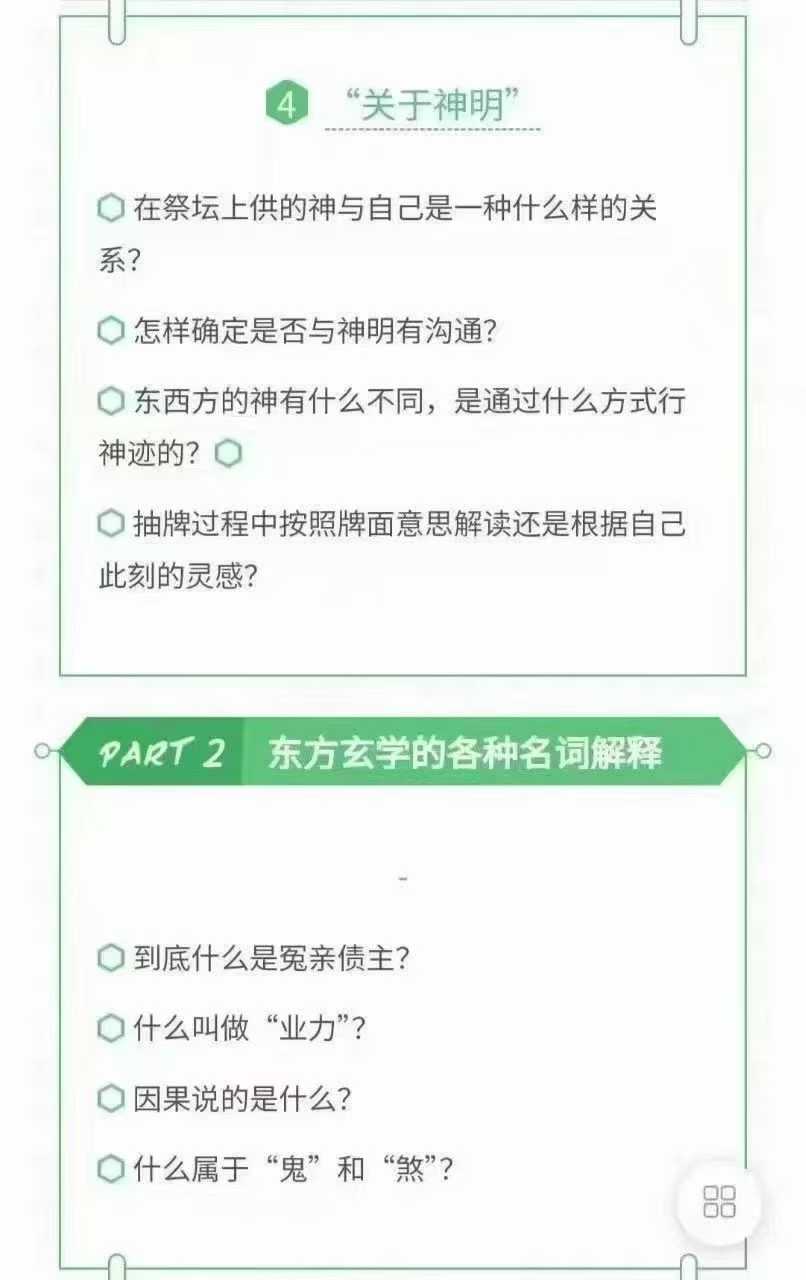 插图3–神秘学底层认知课6集–趣资源