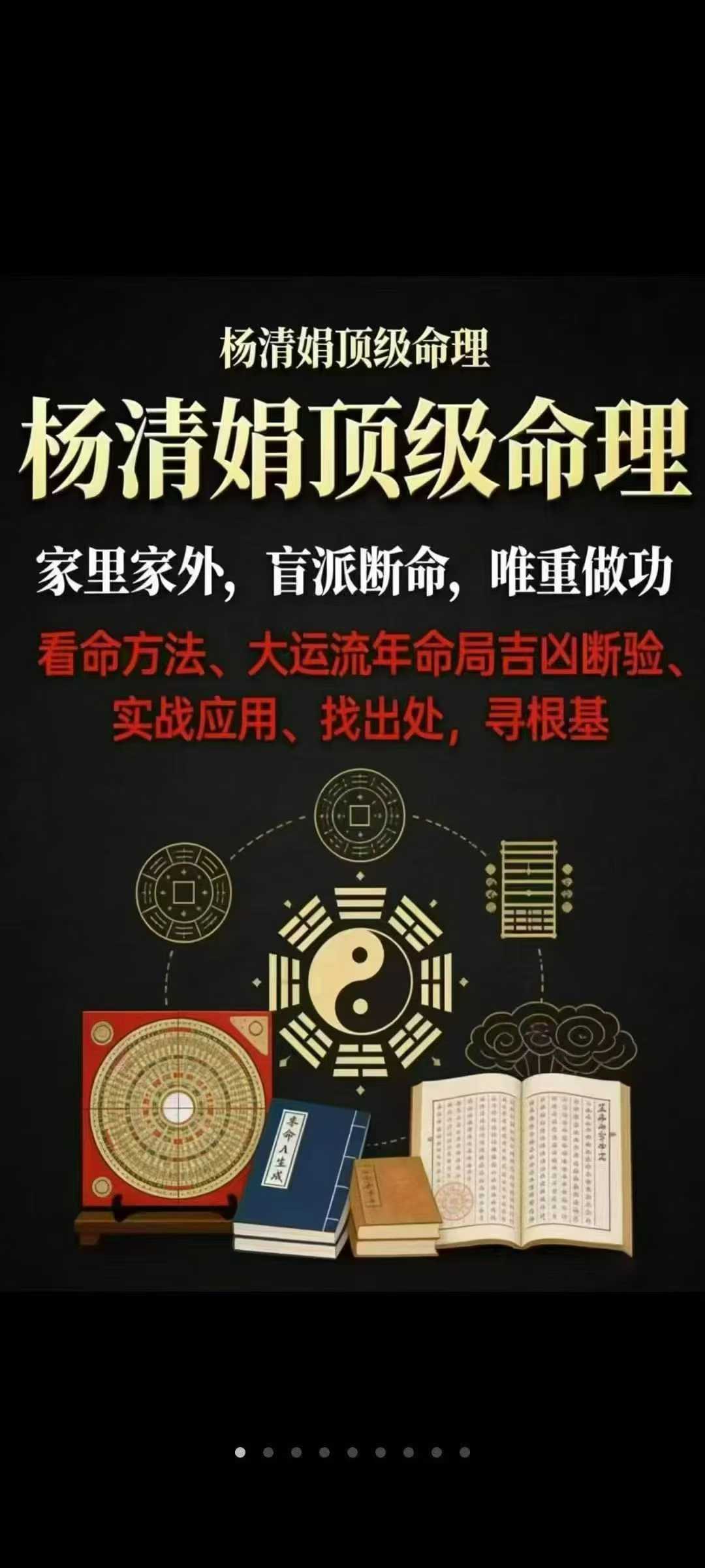 插图1–《杨清娟盲派顶级命理》家里家外、盲派断命，唯重做功 215页–趣资源