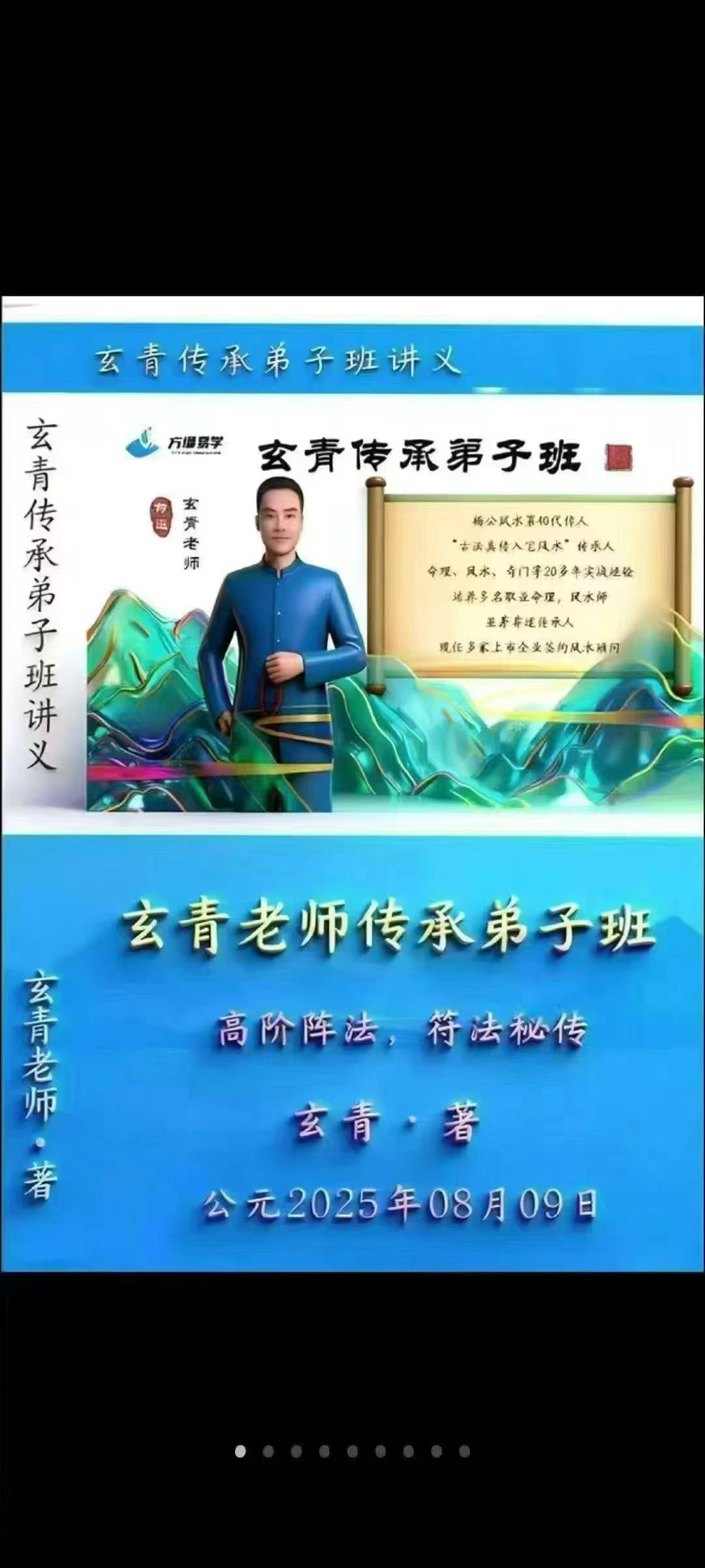 插图1–玄青~传承弟子班、高阶阵法,符法秘传–趣资源