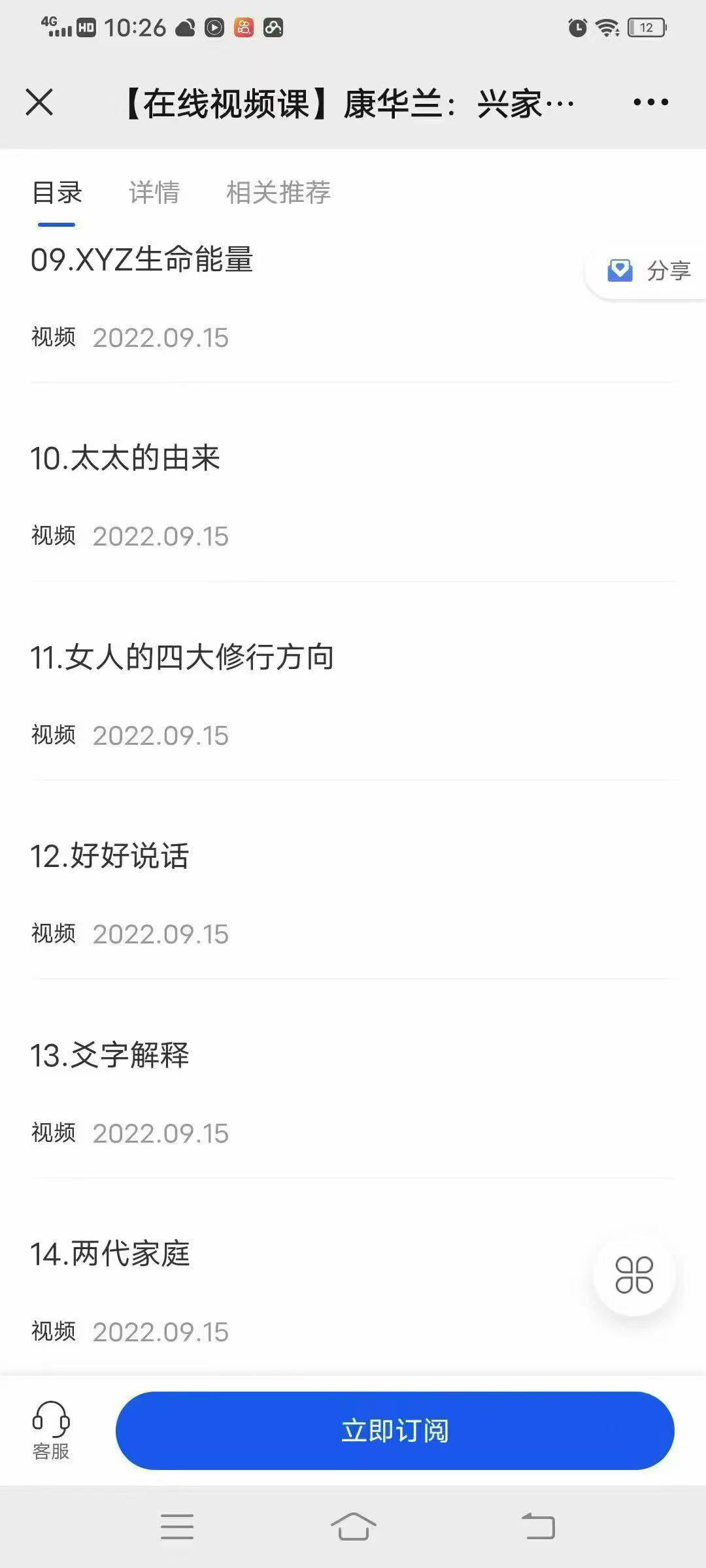 插图4–康华兰：兴家旺族45集视频课–趣资源