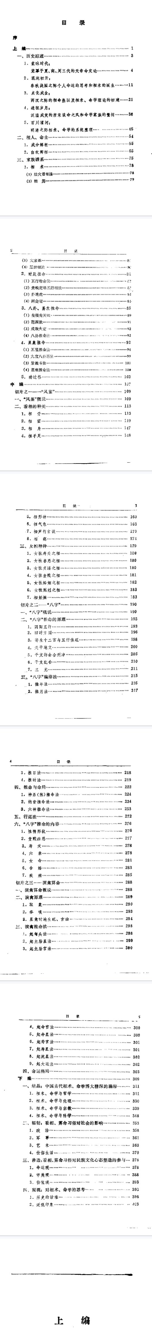插图2–神秘的命运密码,中国相术与命学425页–趣资源