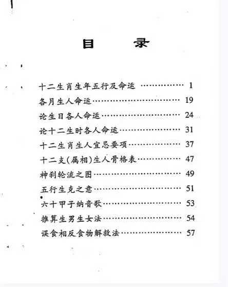 插图2–生肖算命八字流年全书–趣资源