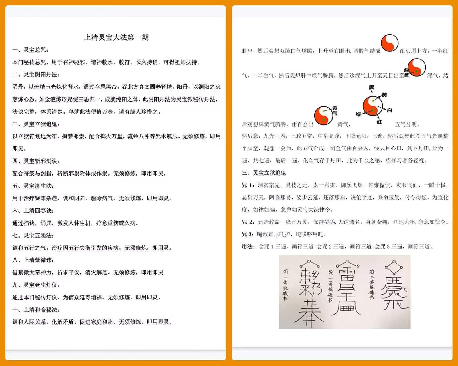 插图1–《上清灵宝大法第一期，二期，三期合集》仅法本–趣资源