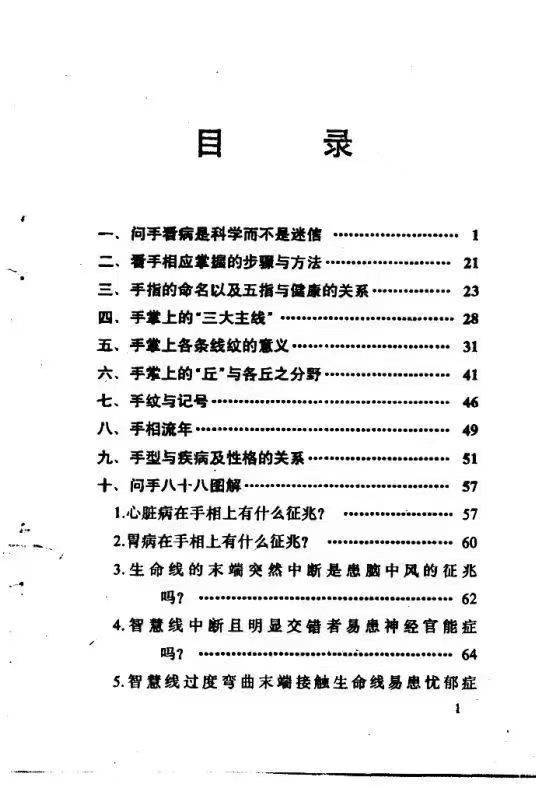 插图2–问手八十八 手纹与人生疾病性格财运爱情事业破译 -- 凌云编著–趣资源