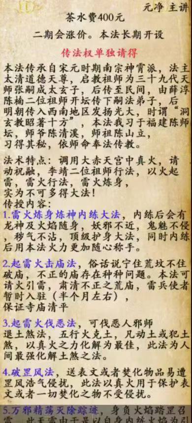 插图1–元净-太清祝融火神 视频+课件–趣资源