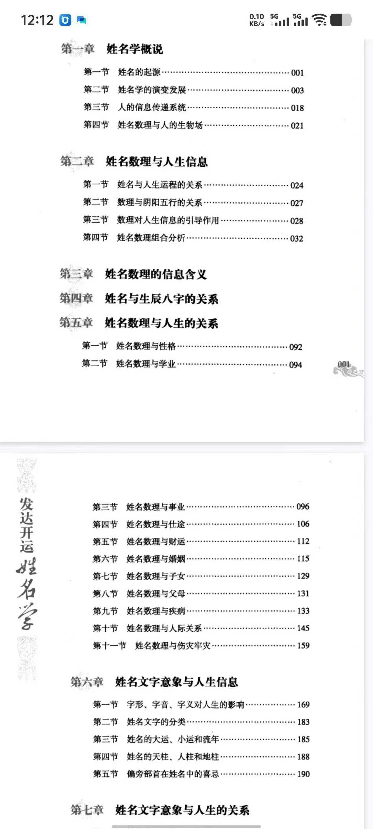 插图2–王庆革《发达开运姓名学》344页–趣资源