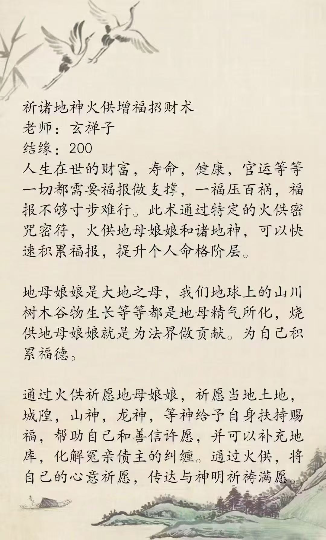 插图1–玄禅子－祈诸地神火供增福招财术–趣资源
