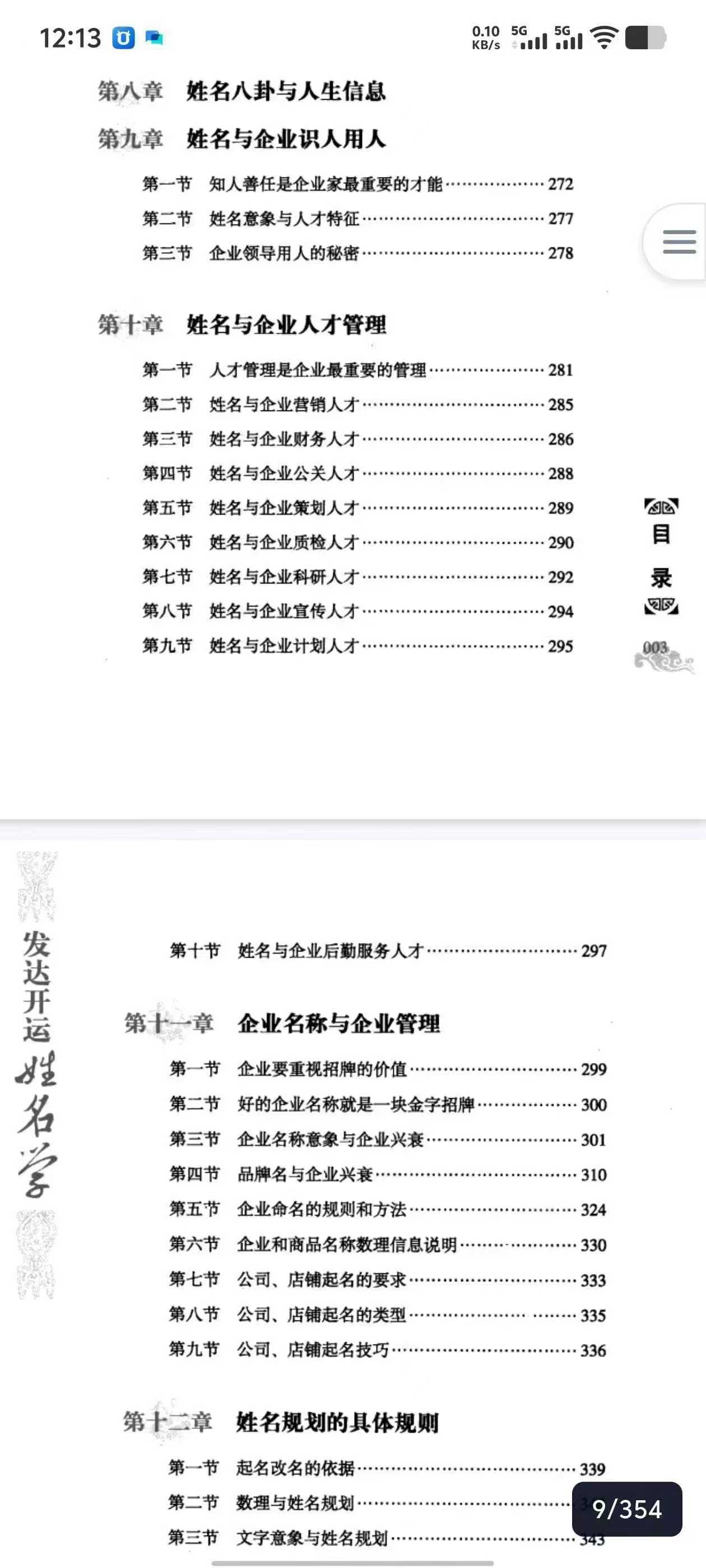 插图3–王庆革《发达开运姓名学》344页–趣资源