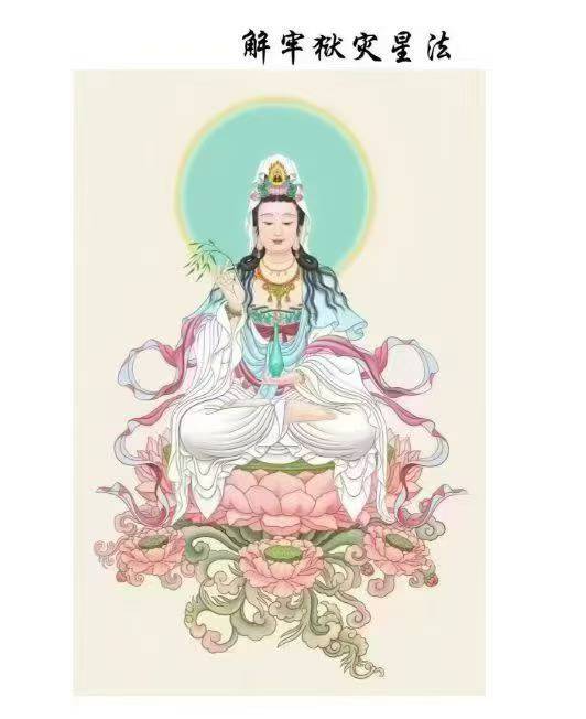 插图1–解牢狱灾星法–趣资源