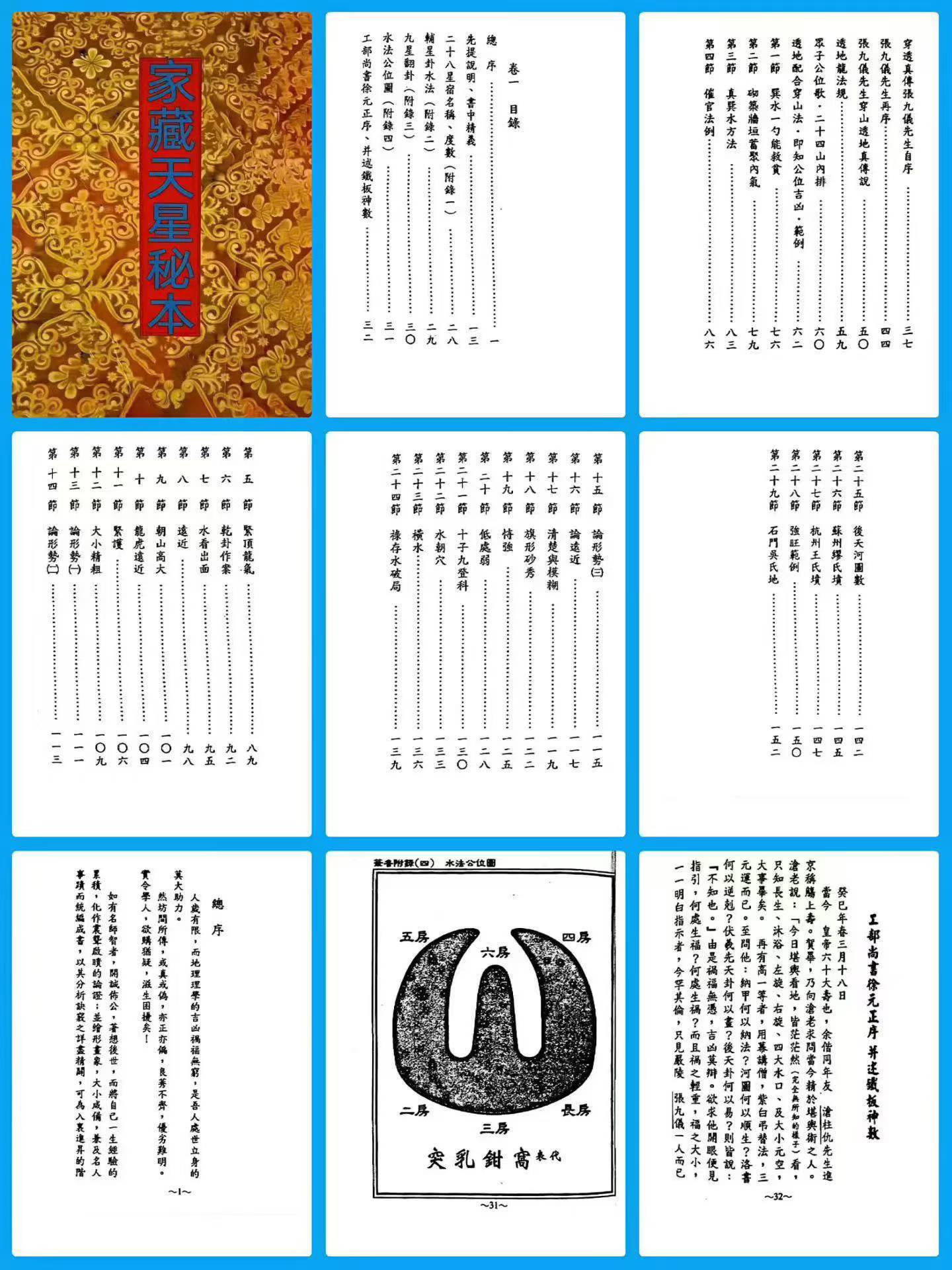 插图1–《家藏天星风水秘本》474页–趣资源