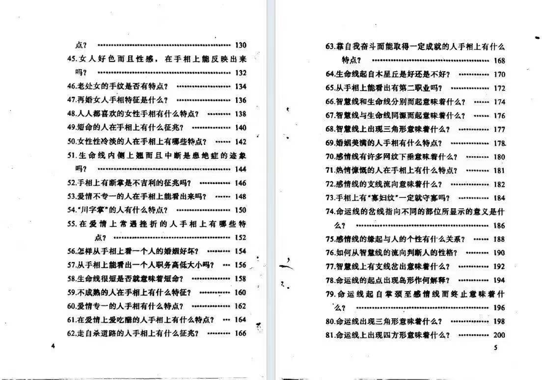 插图3–问手八十八 手纹与人生疾病性格财运爱情事业破译 -- 凌云编著–趣资源