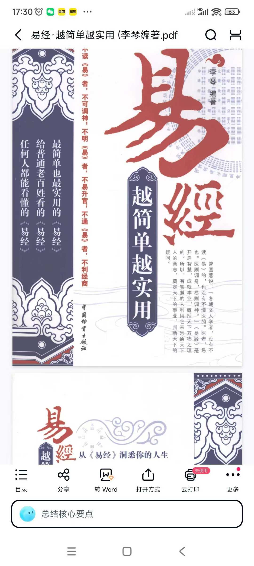 插图1–《易经·越简单越实用》 李琴 页数：235页–趣资源