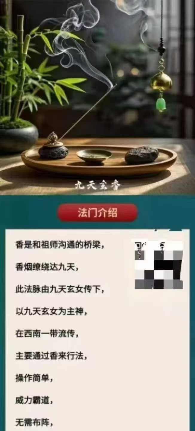 插图1–云恒---《九天玄香》音频+课件–趣资源