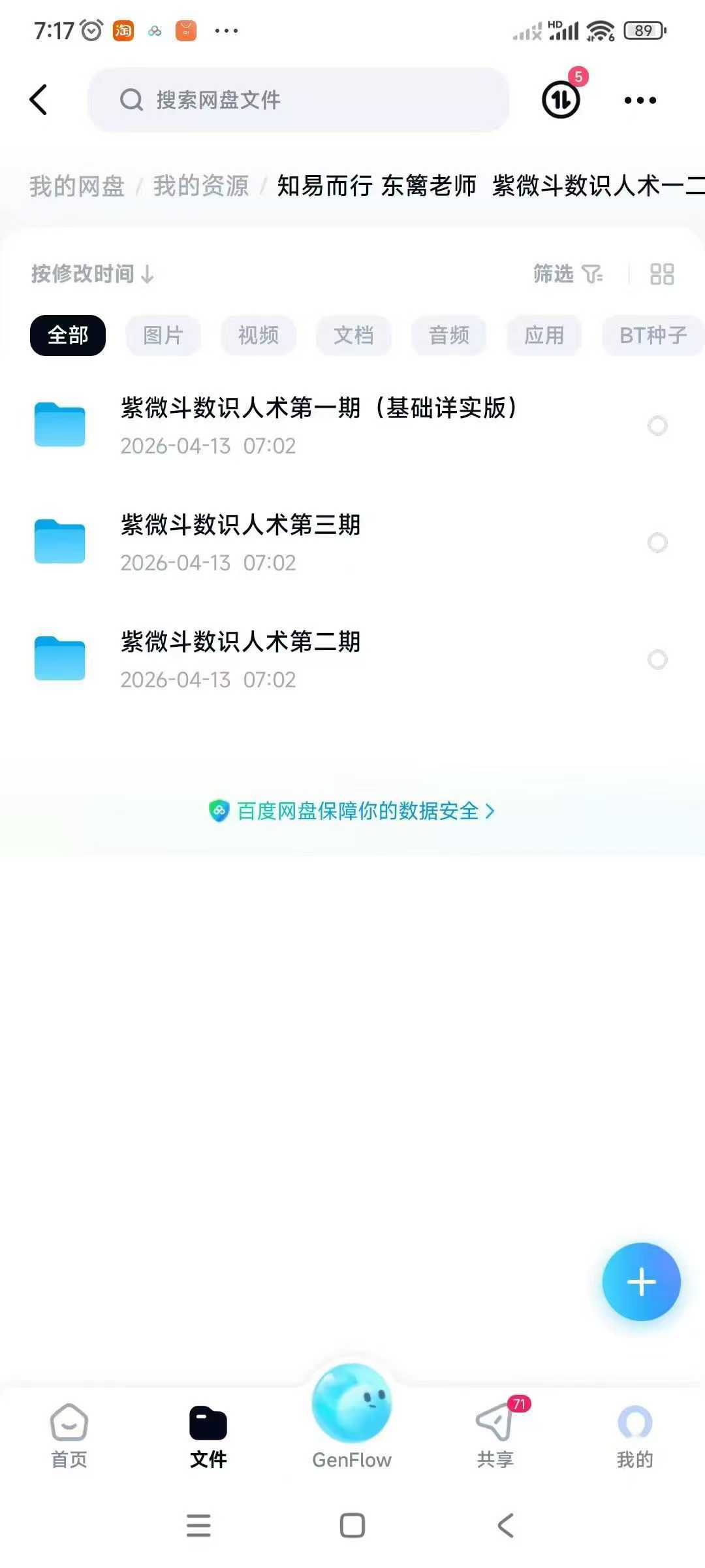插图1–知易而行 东篱老师 紫微斗数识人术一二三期合集 29集视频课–趣资源