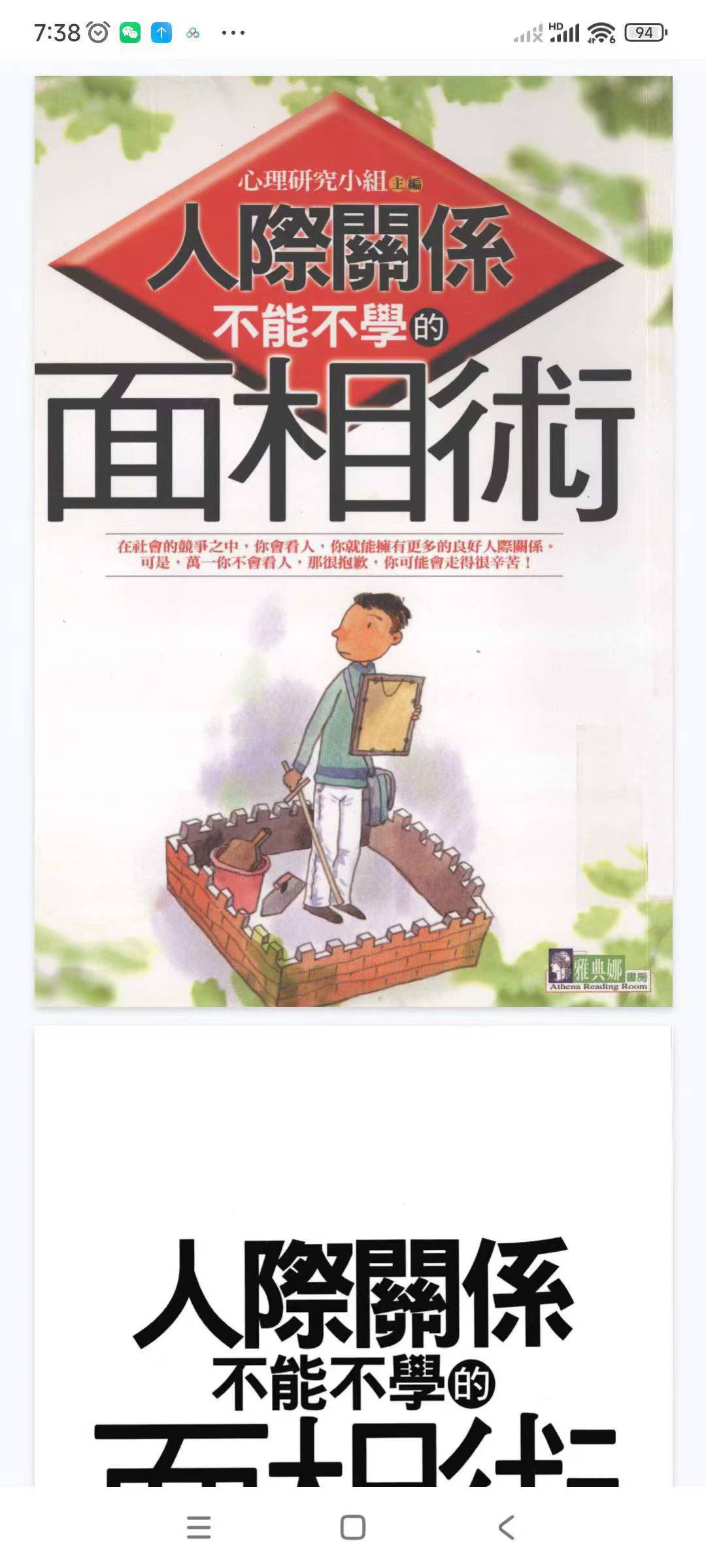 插图1–人际关系不能不学的面相术-现代-221页–趣资源