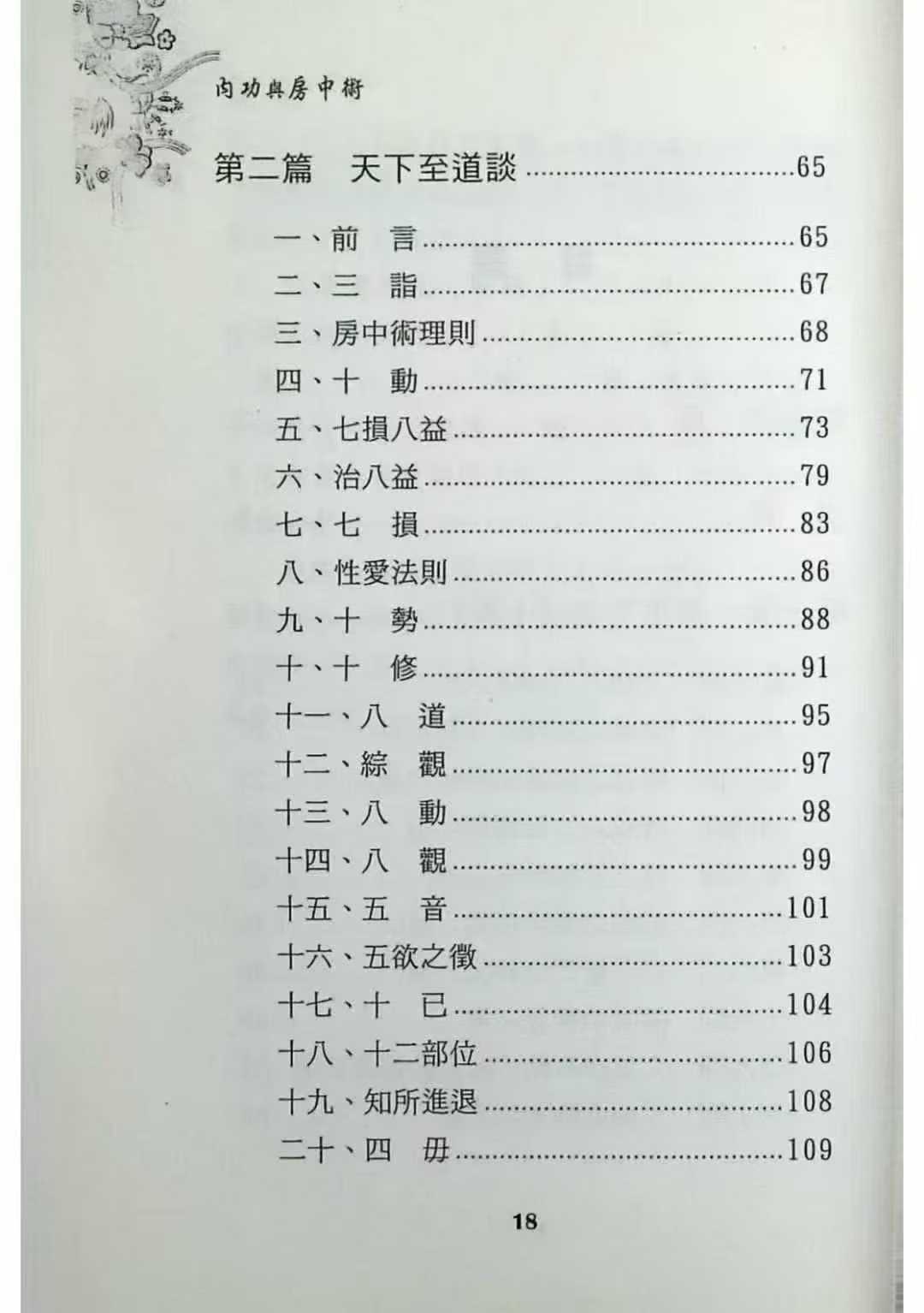插图3–《内功与房中术》-现代-268页–趣资源