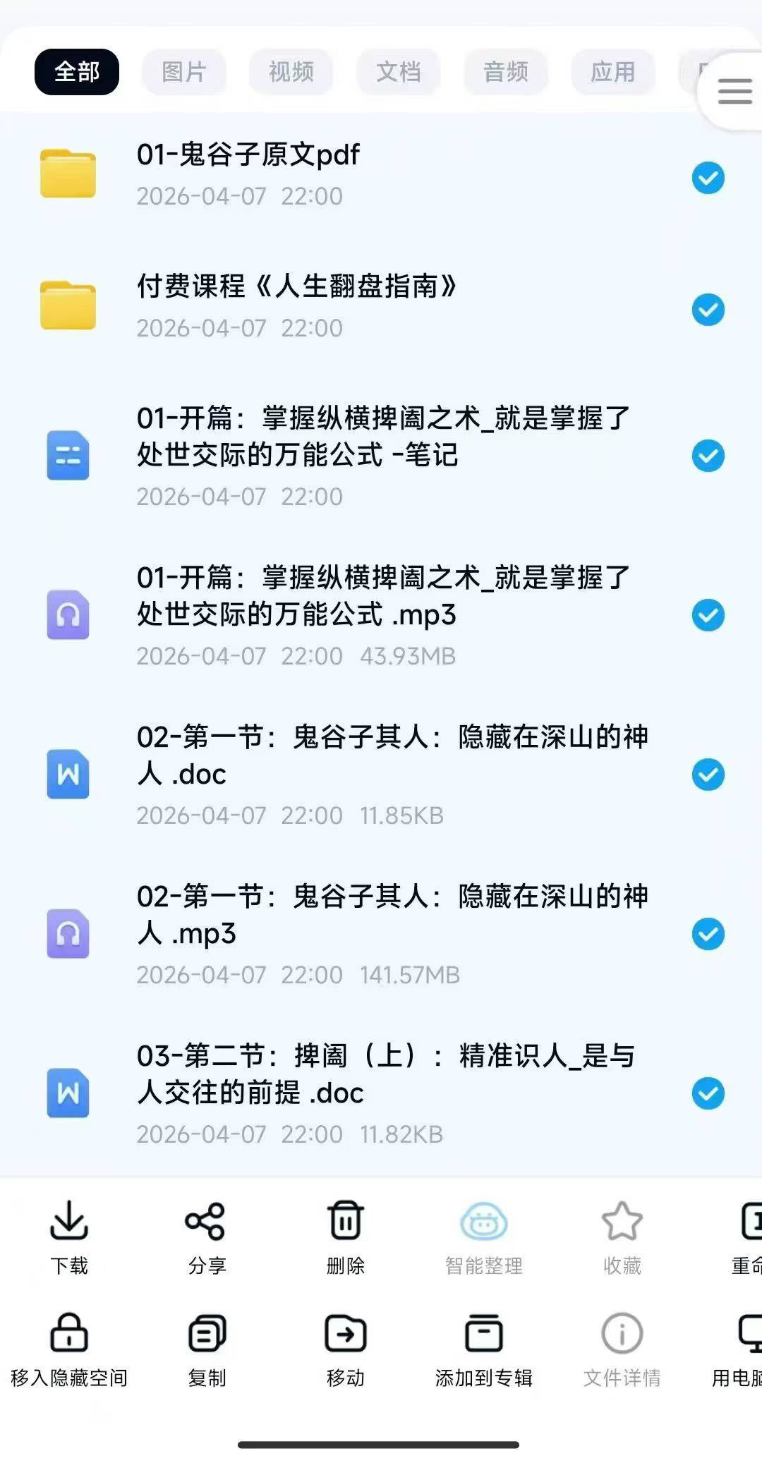 插图1–鬼谷识人~野生老板-学透鬼谷子谋略丨21堂最全攻心术 音频视频课件–趣资源
