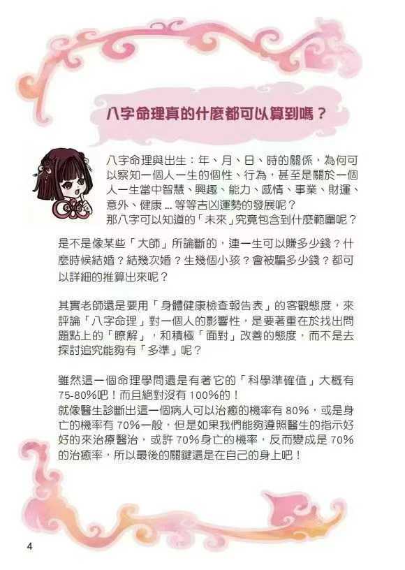 插图2–黄四明 八字心理学：生日的秘密–趣资源
