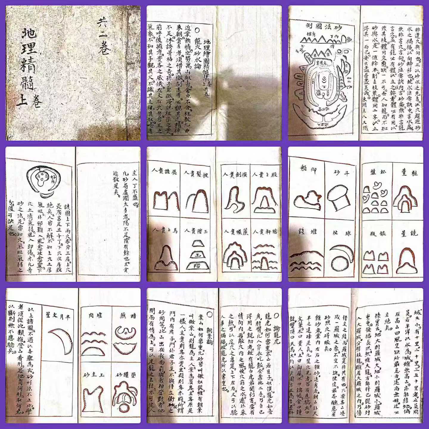 《地理精髓》上下卷-古籍-130筒子页