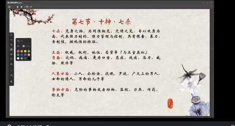 ​清兰八字初级14集视频课+高级班46集视频课程