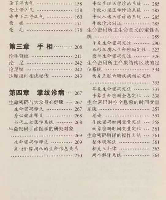 面相秘笈 340页
