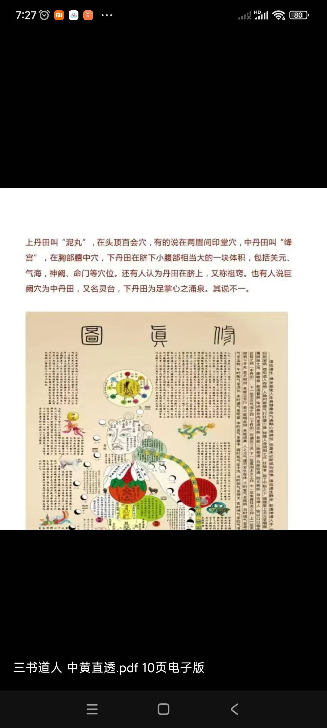 插图1–三书道人 中黄直透–91国学网