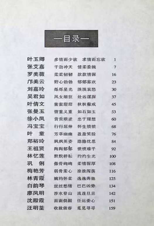 香港明星科学面相，女性篇，171页