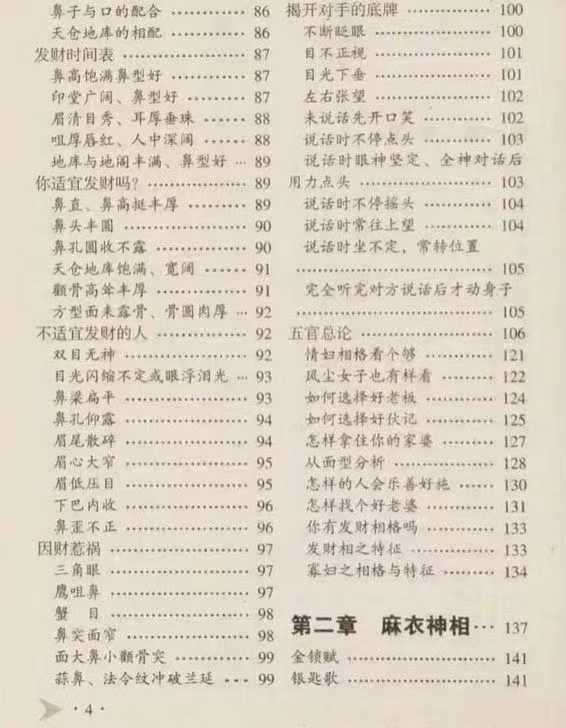 面相秘笈 340页