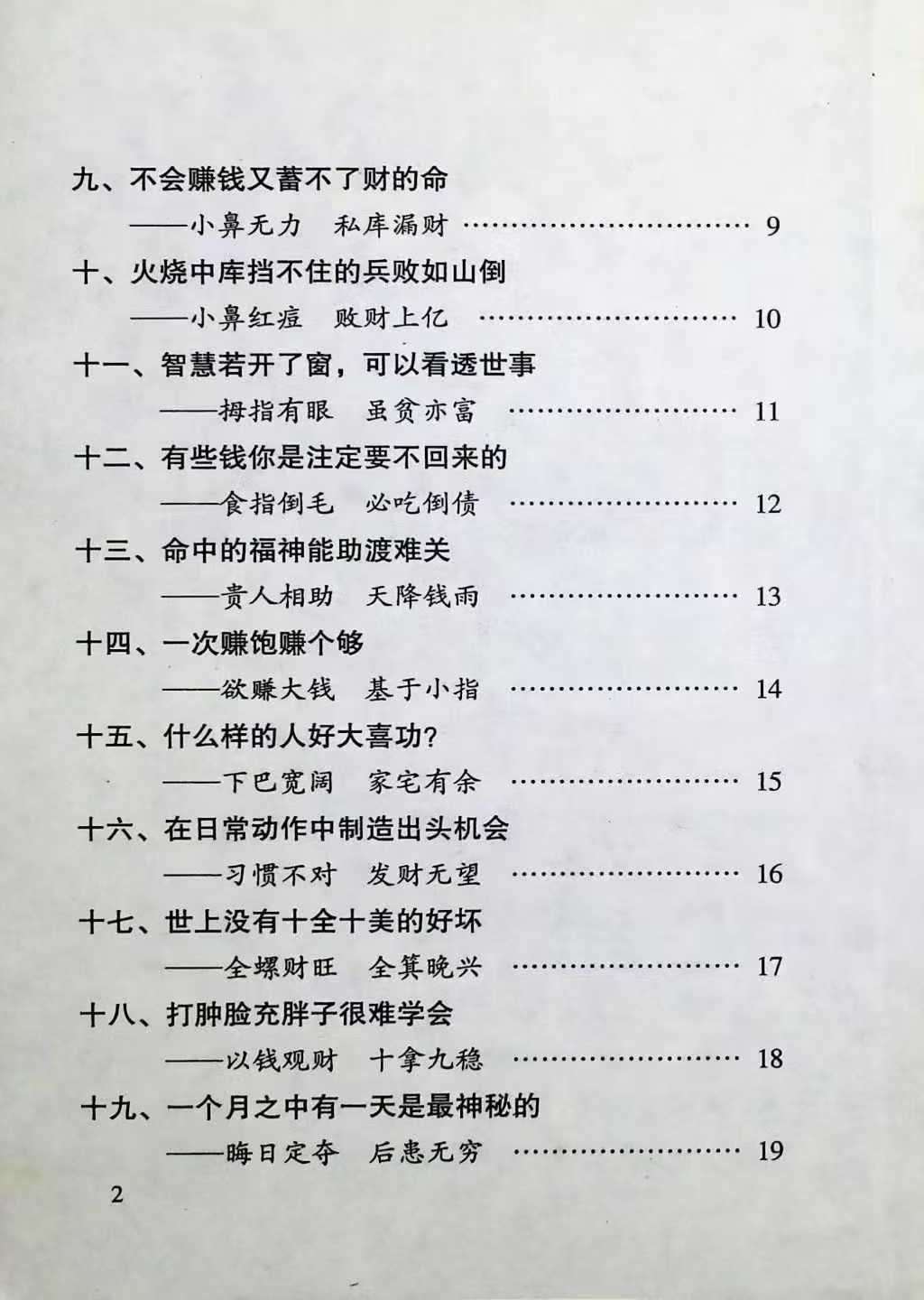 《趣味神相高手》页数：193页