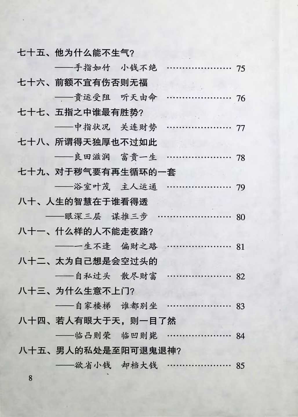 《趣味神相高手》页数：193页