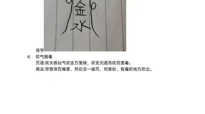 天医手针、 风火退病、 搬运术、 吹气摄毒、 止痛止血 天医常用五法