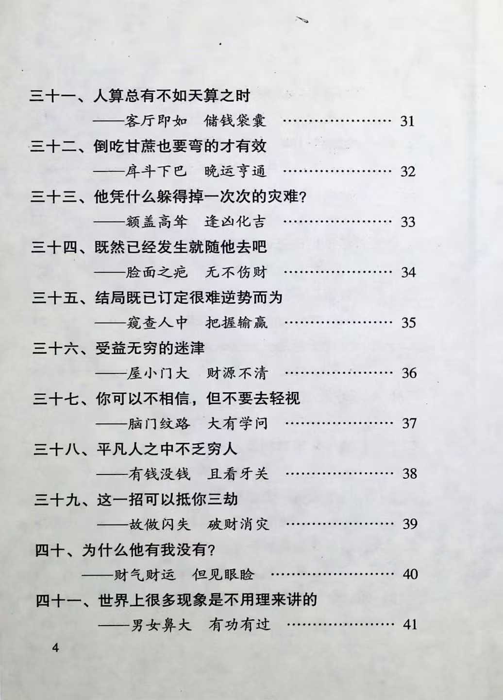 《趣味神相高手》页数：193页