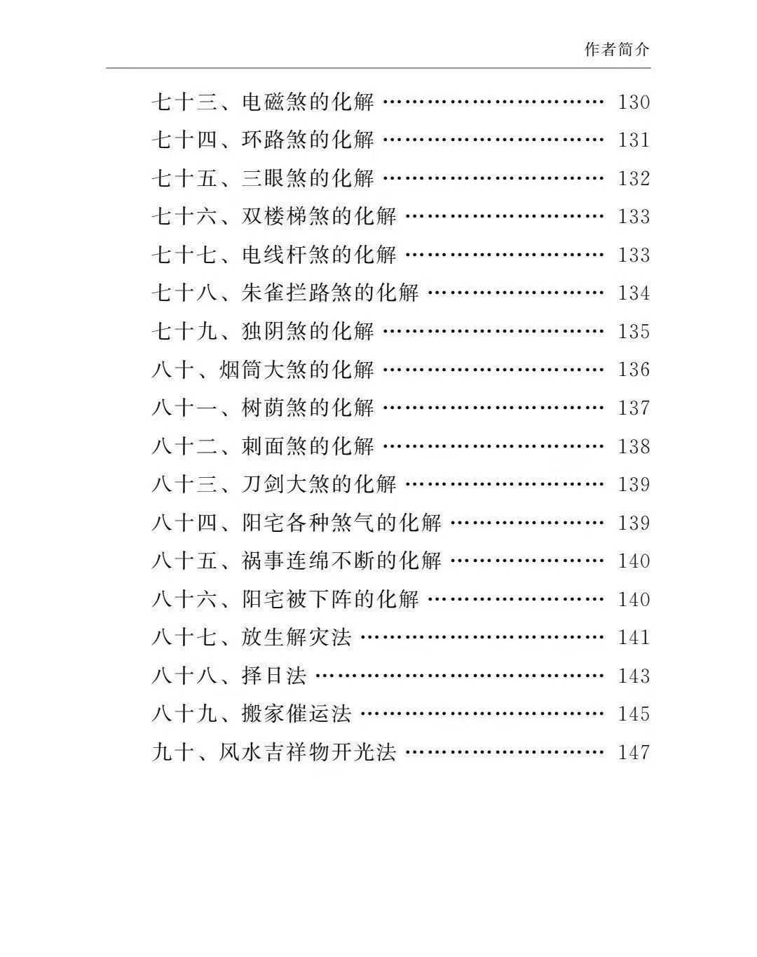 刘氏风水阳宅七要-阳宅化解布局宝典-刘宗超--166页