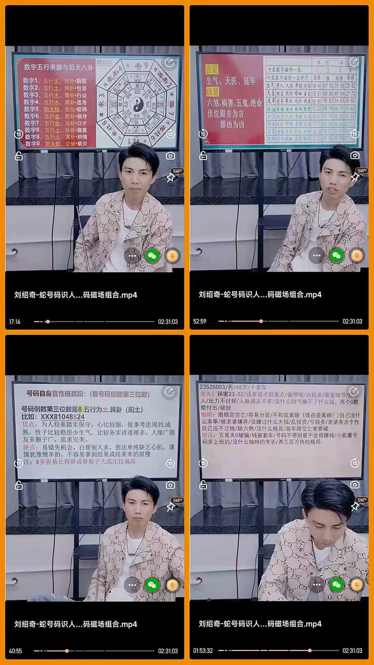 刘绍奇-蛇号码识人术•如何选旺米好运多的号码磁场组合