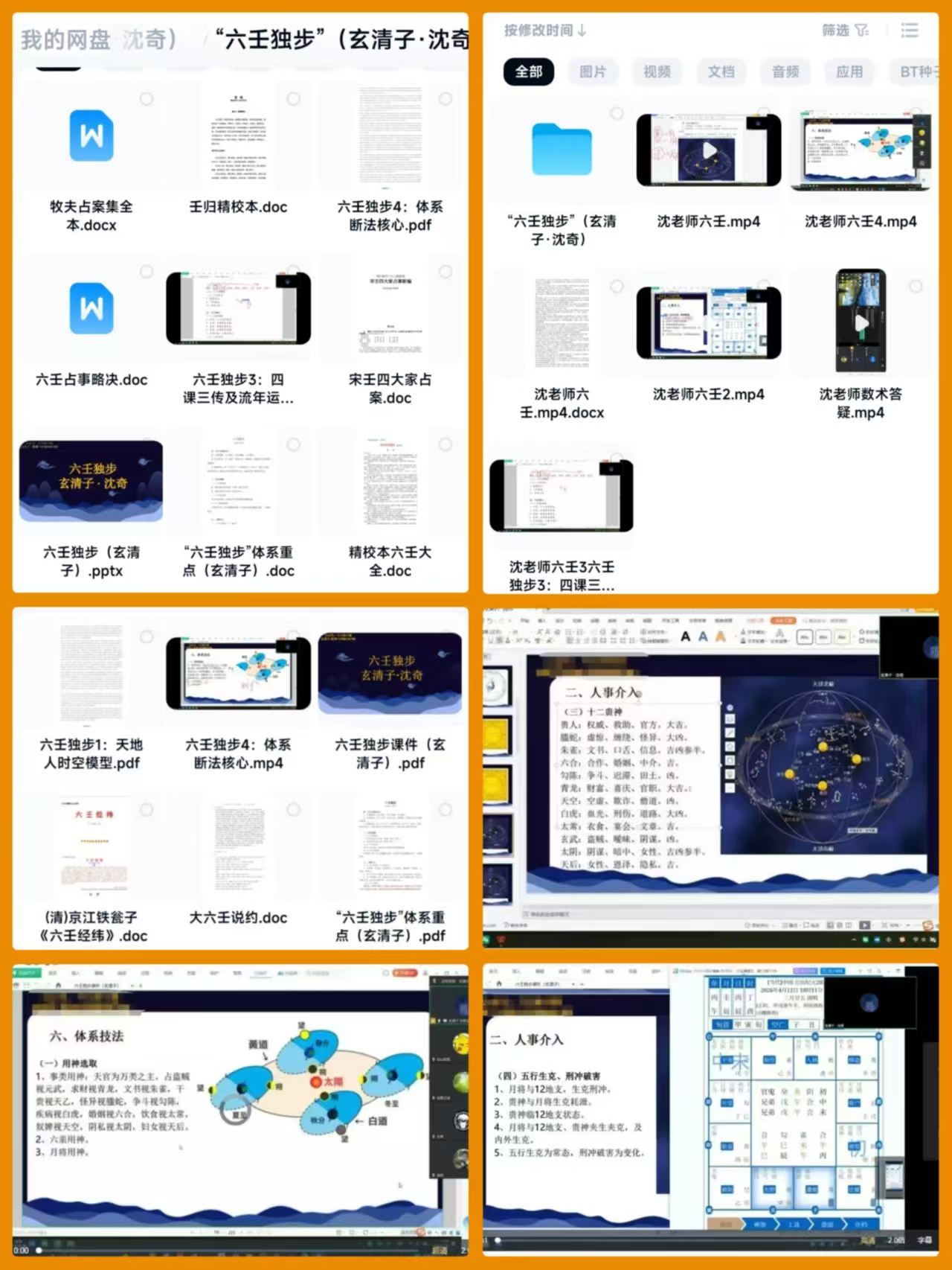 玄清子沈奇六壬独步