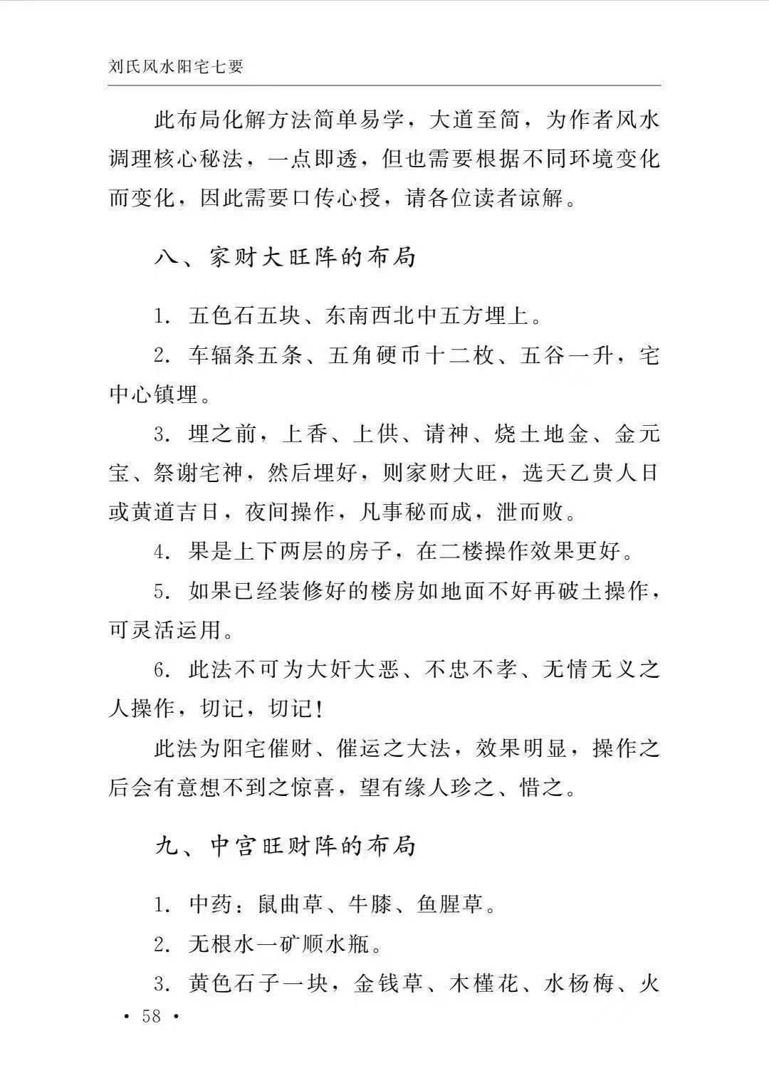 刘氏风水阳宅七要-阳宅化解布局宝典-刘宗超--166页