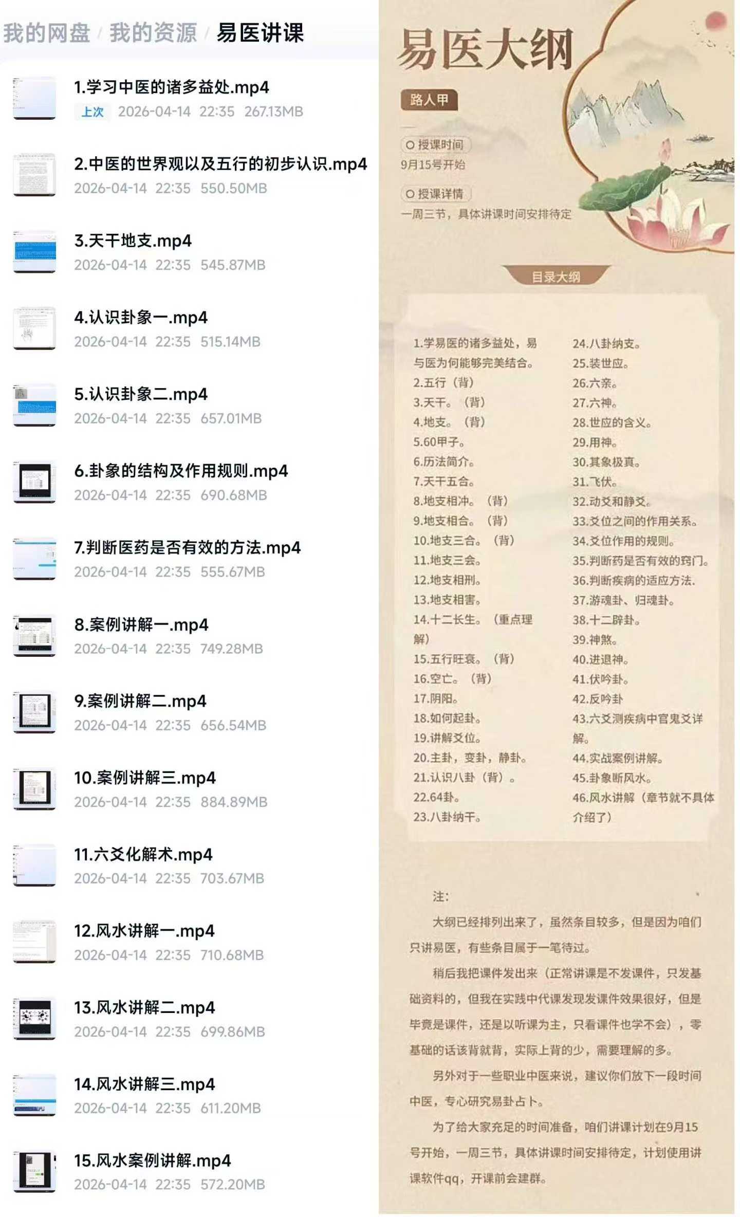 《易医讲课》15集视频