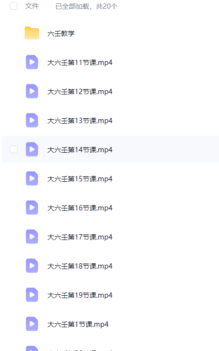 陆长青六壬课 视频+文字