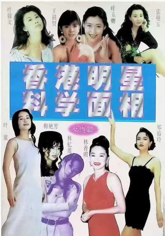 香港明星科学面相，女性篇，171页