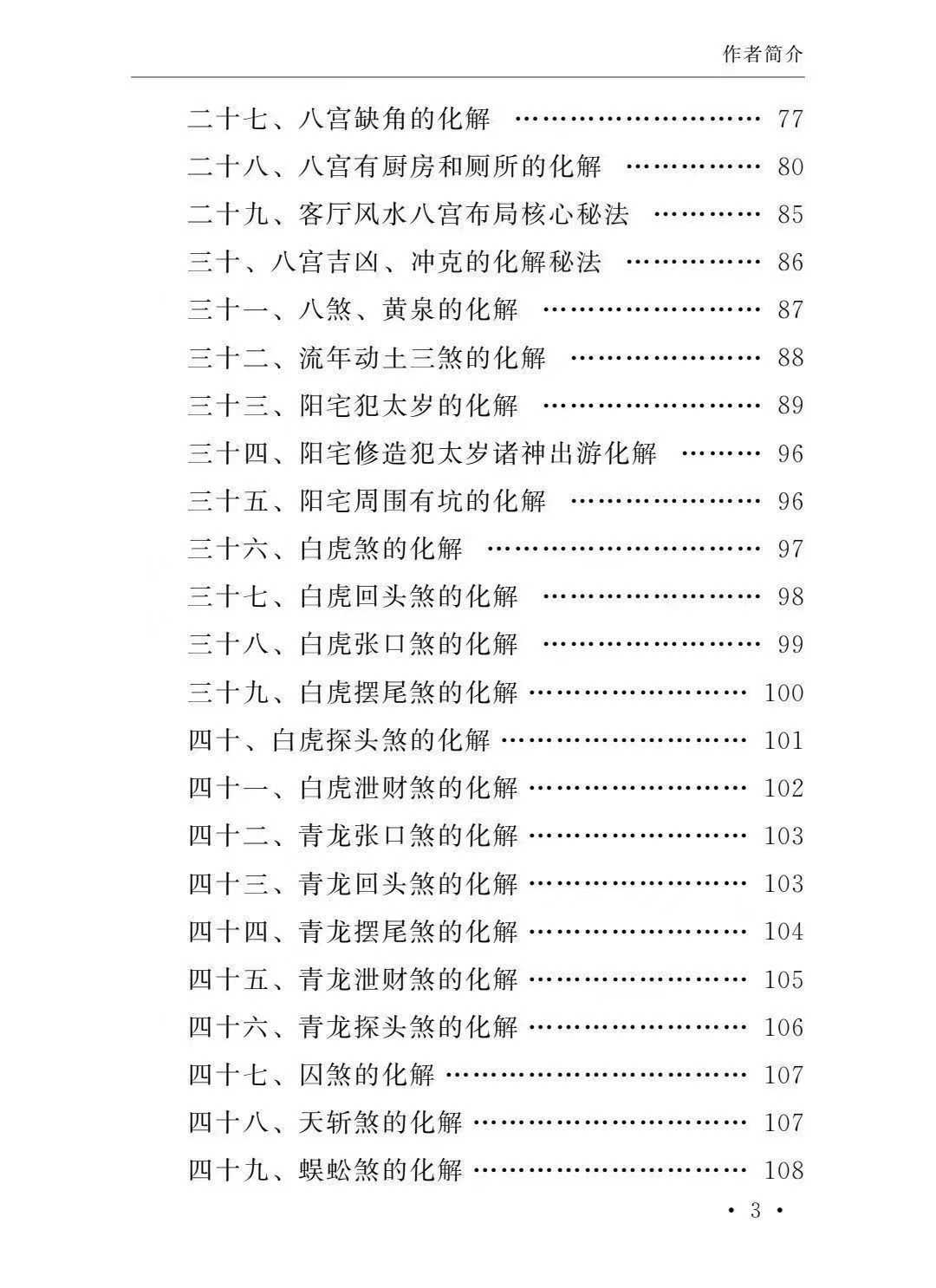 刘氏风水阳宅七要-阳宅化解布局宝典-刘宗超--166页